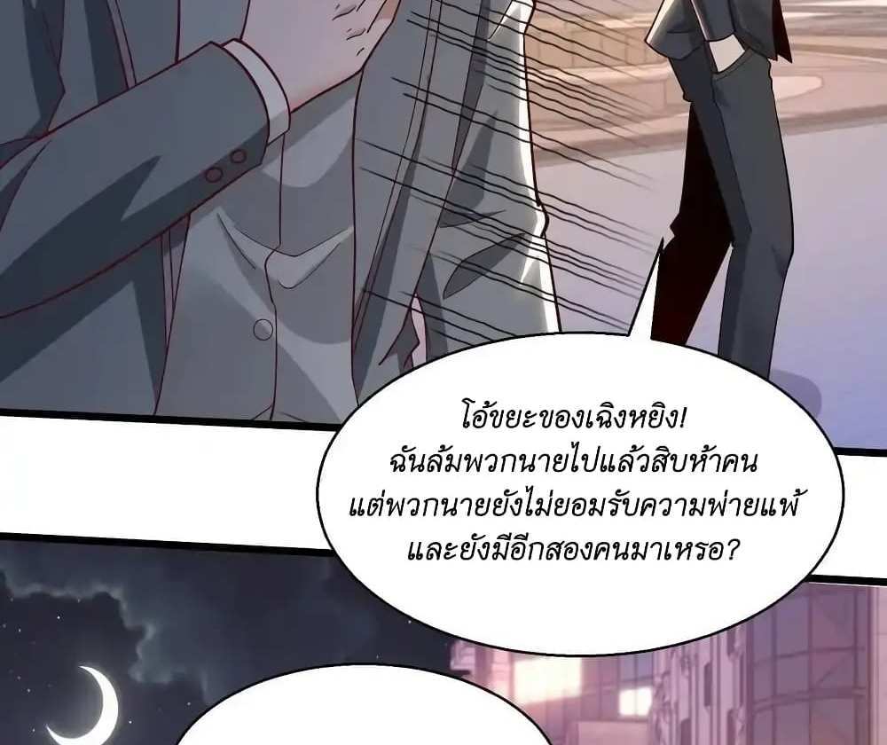 I Accidentally Became Invincible While Studying With My Sister แปลไทย