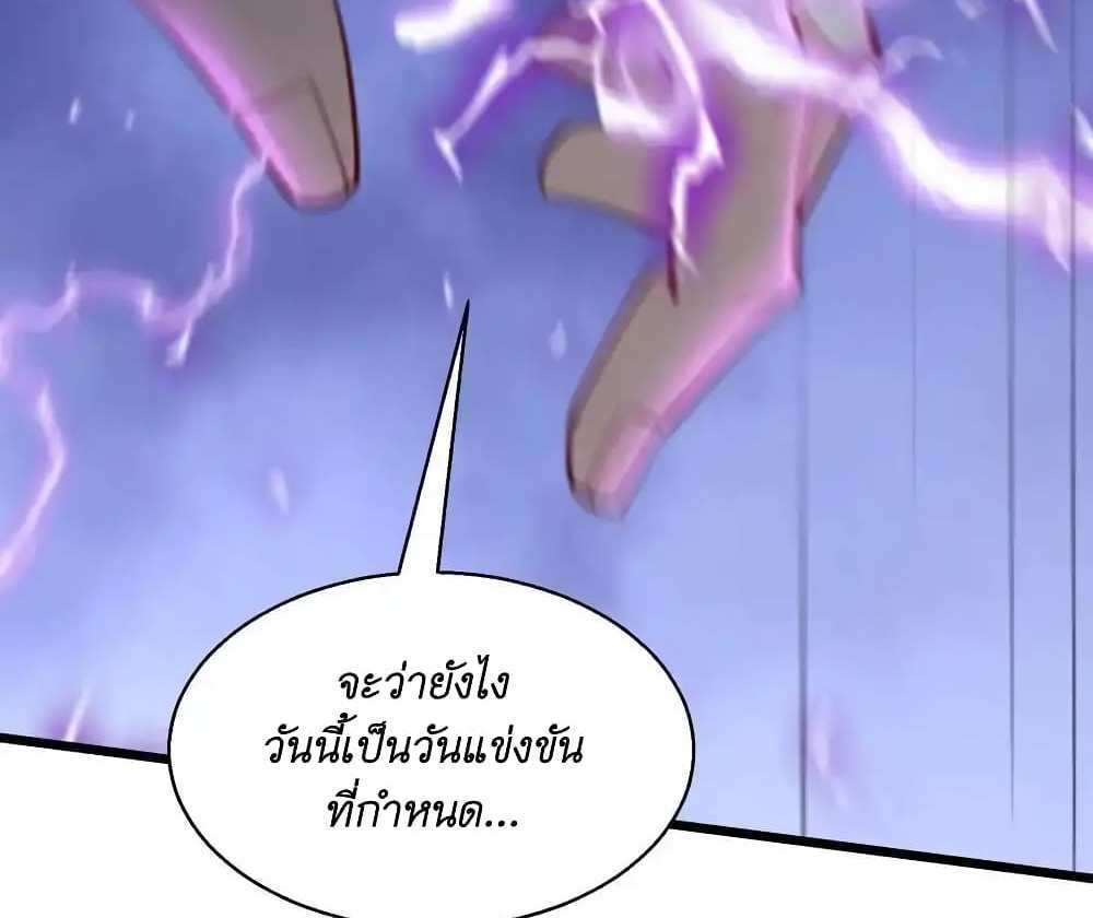 I Accidentally Became Invincible While Studying With My Sister แปลไทย
