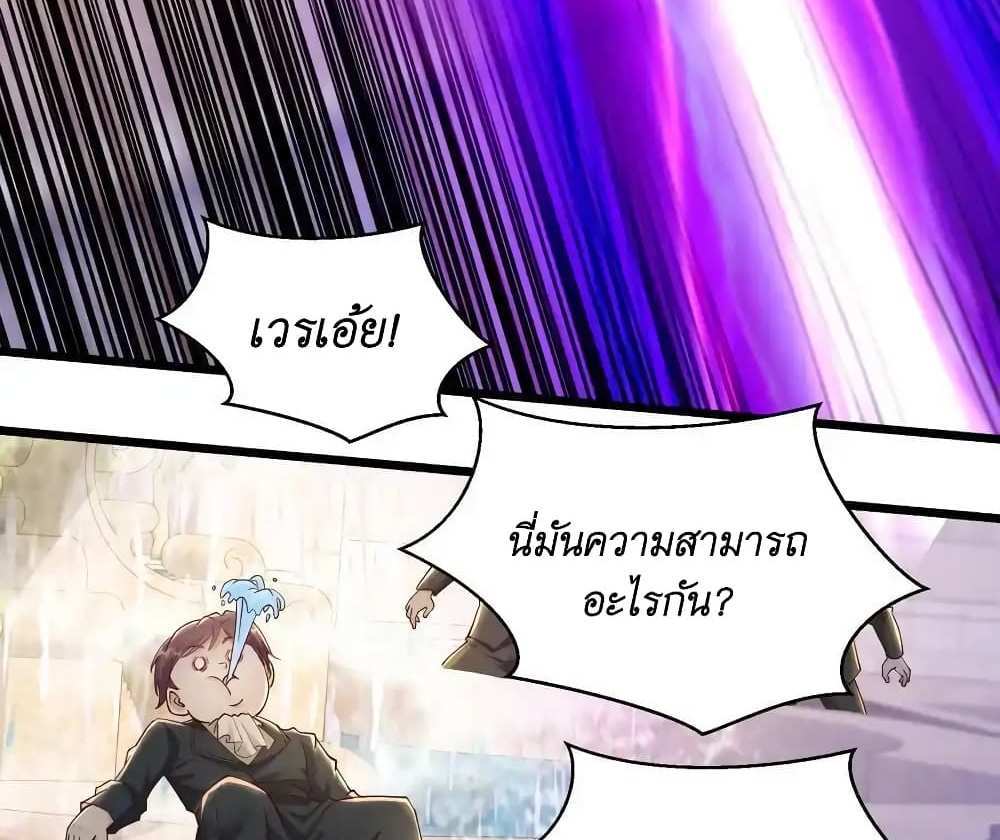 I Accidentally Became Invincible While Studying With My Sister แปลไทย