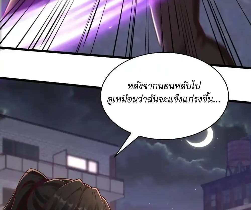 I Accidentally Became Invincible While Studying With My Sister แปลไทย