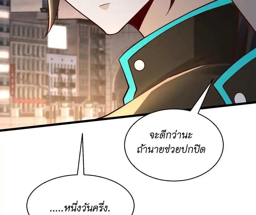 I Accidentally Became Invincible While Studying With My Sister แปลไทย