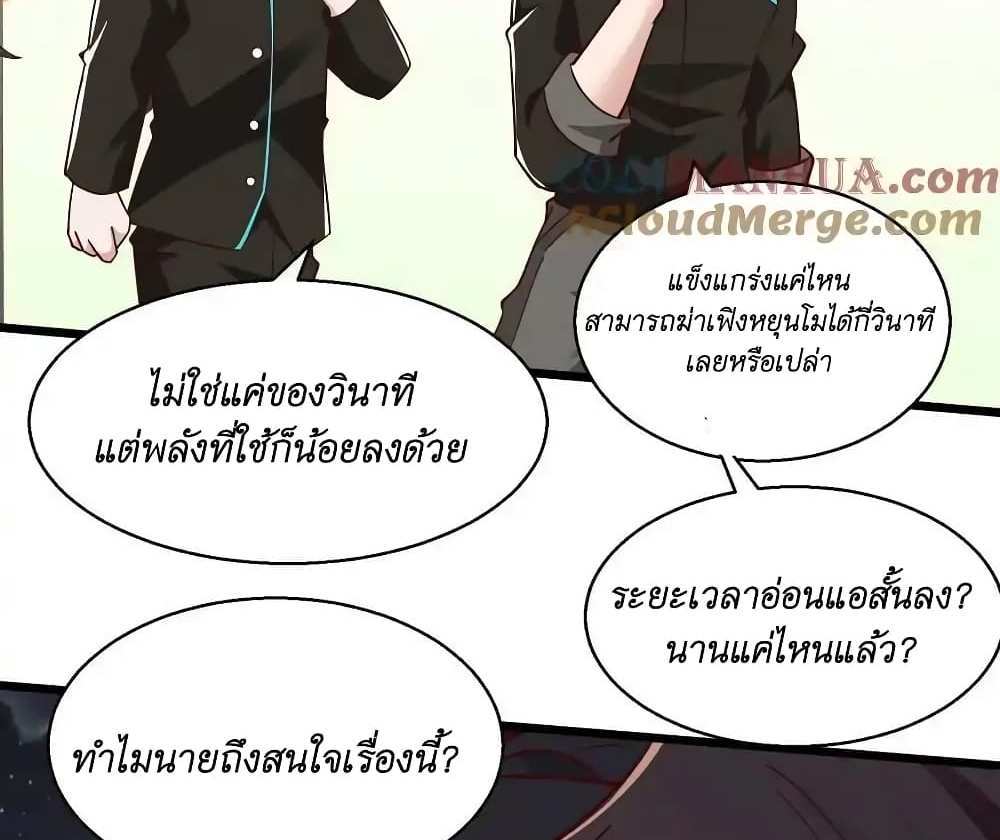 I Accidentally Became Invincible While Studying With My Sister แปลไทย