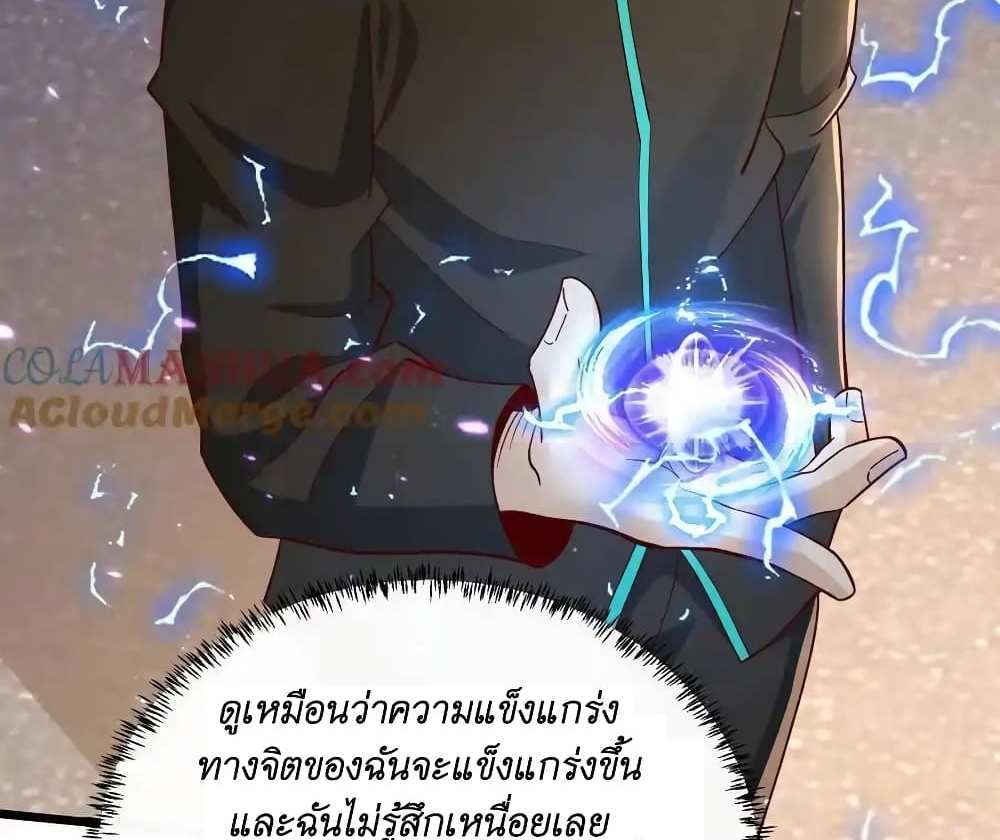 I Accidentally Became Invincible While Studying With My Sister แปลไทย