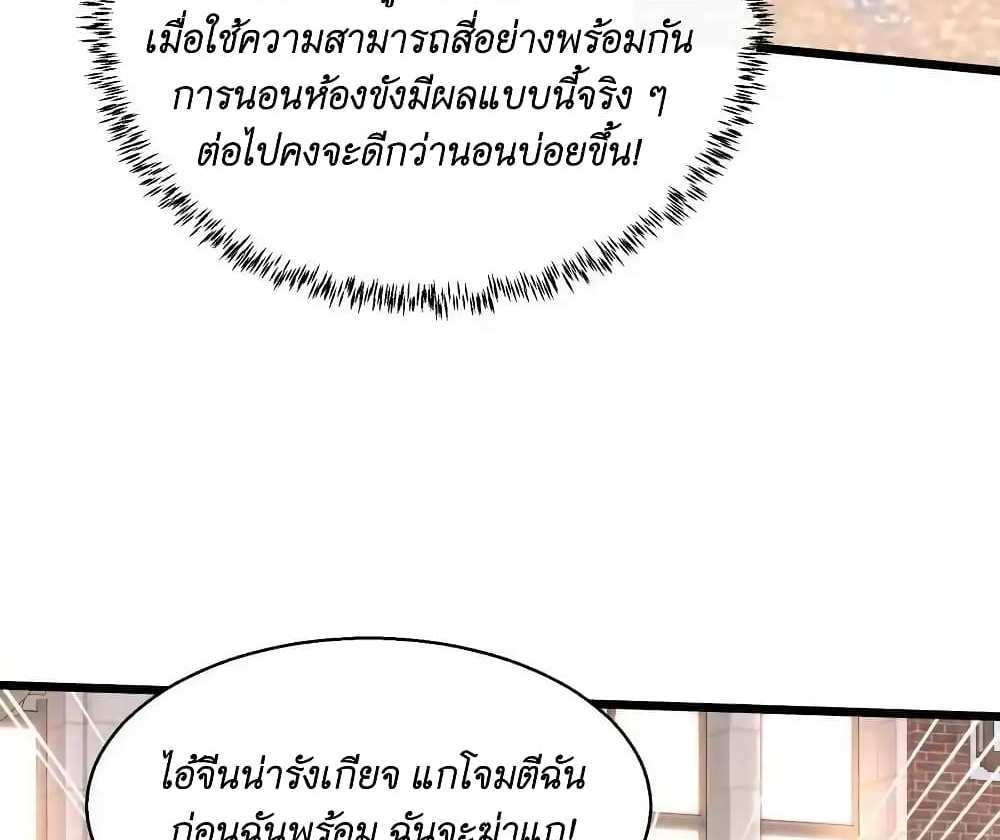 I Accidentally Became Invincible While Studying With My Sister แปลไทย