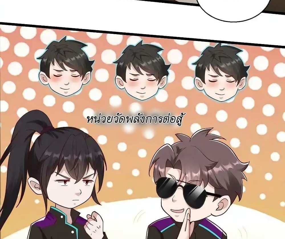 I Accidentally Became Invincible While Studying With My Sister แปลไทย