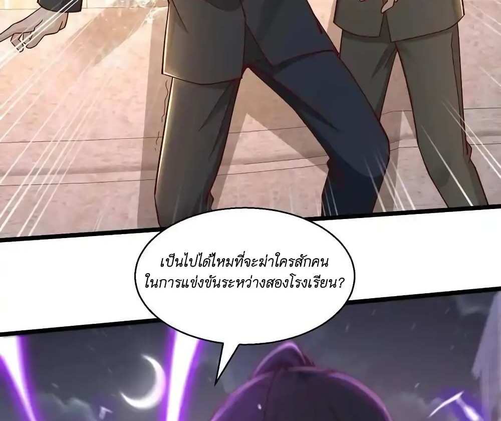 I Accidentally Became Invincible While Studying With My Sister แปลไทย