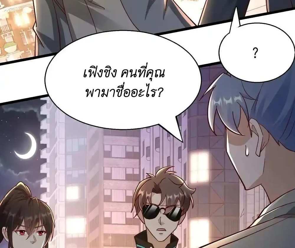 I Accidentally Became Invincible While Studying With My Sister แปลไทย