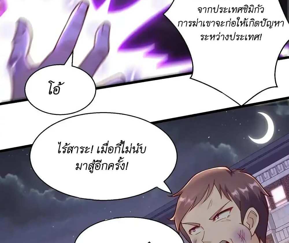 I Accidentally Became Invincible While Studying With My Sister แปลไทย