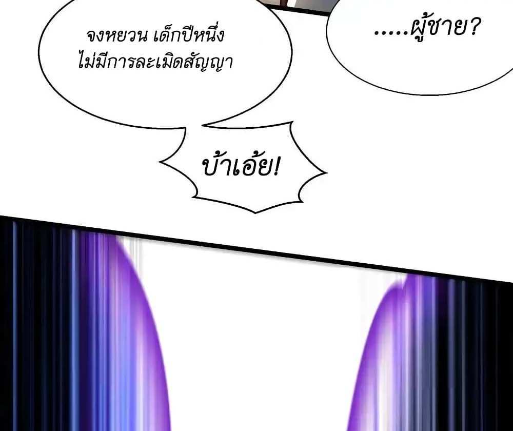 I Accidentally Became Invincible While Studying With My Sister แปลไทย