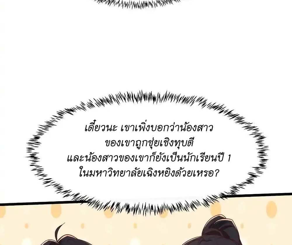 I Accidentally Became Invincible While Studying With My Sister แปลไทย