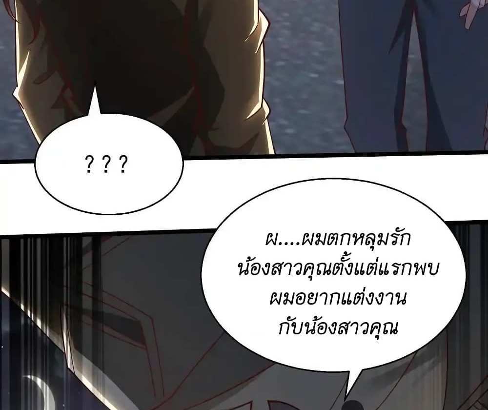 I Accidentally Became Invincible While Studying With My Sister แปลไทย