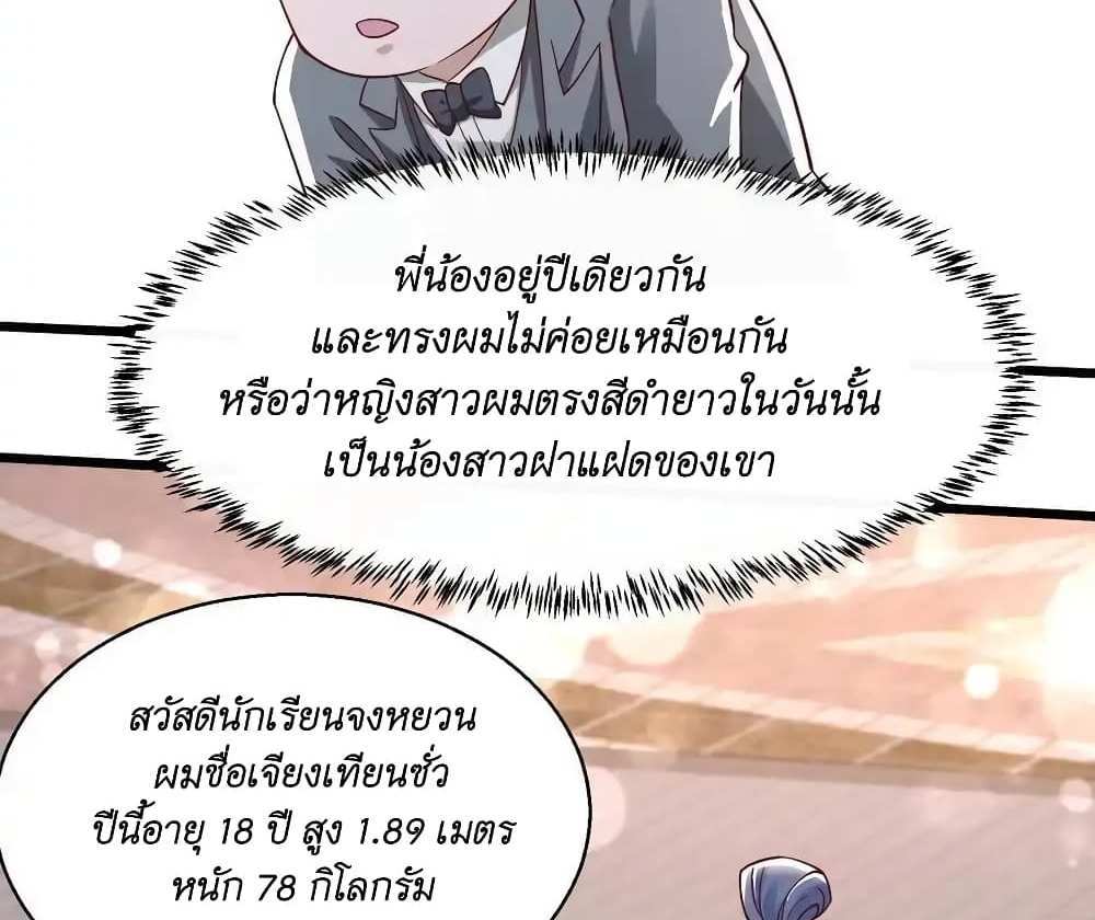 I Accidentally Became Invincible While Studying With My Sister แปลไทย