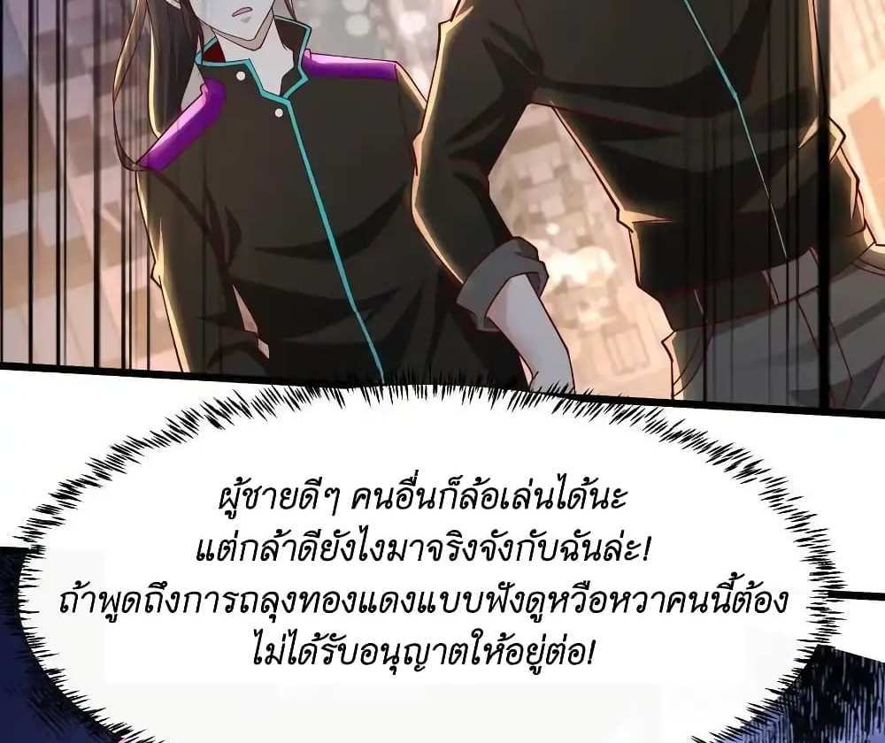 I Accidentally Became Invincible While Studying With My Sister แปลไทย