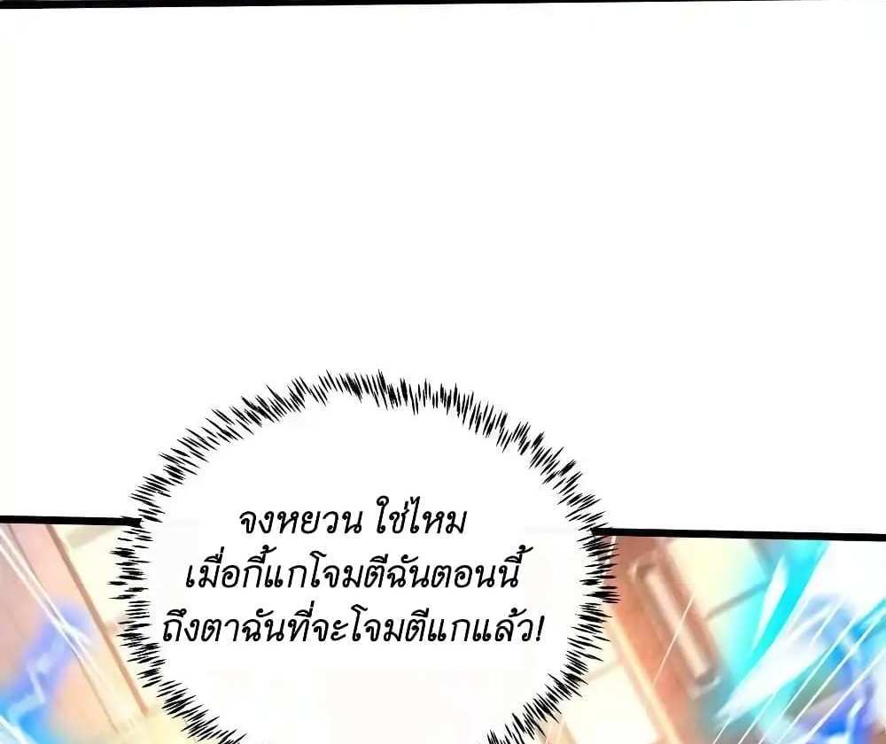 I Accidentally Became Invincible While Studying With My Sister แปลไทย