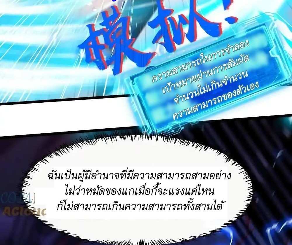 I Accidentally Became Invincible While Studying With My Sister แปลไทย