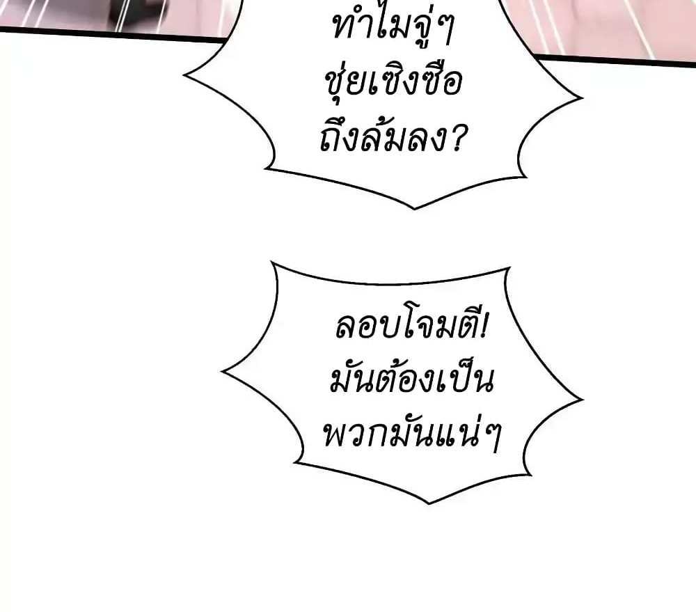 I Accidentally Became Invincible While Studying With My Sister แปลไทย
