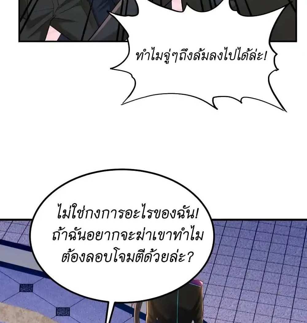I Accidentally Became Invincible While Studying With My Sister แปลไทย