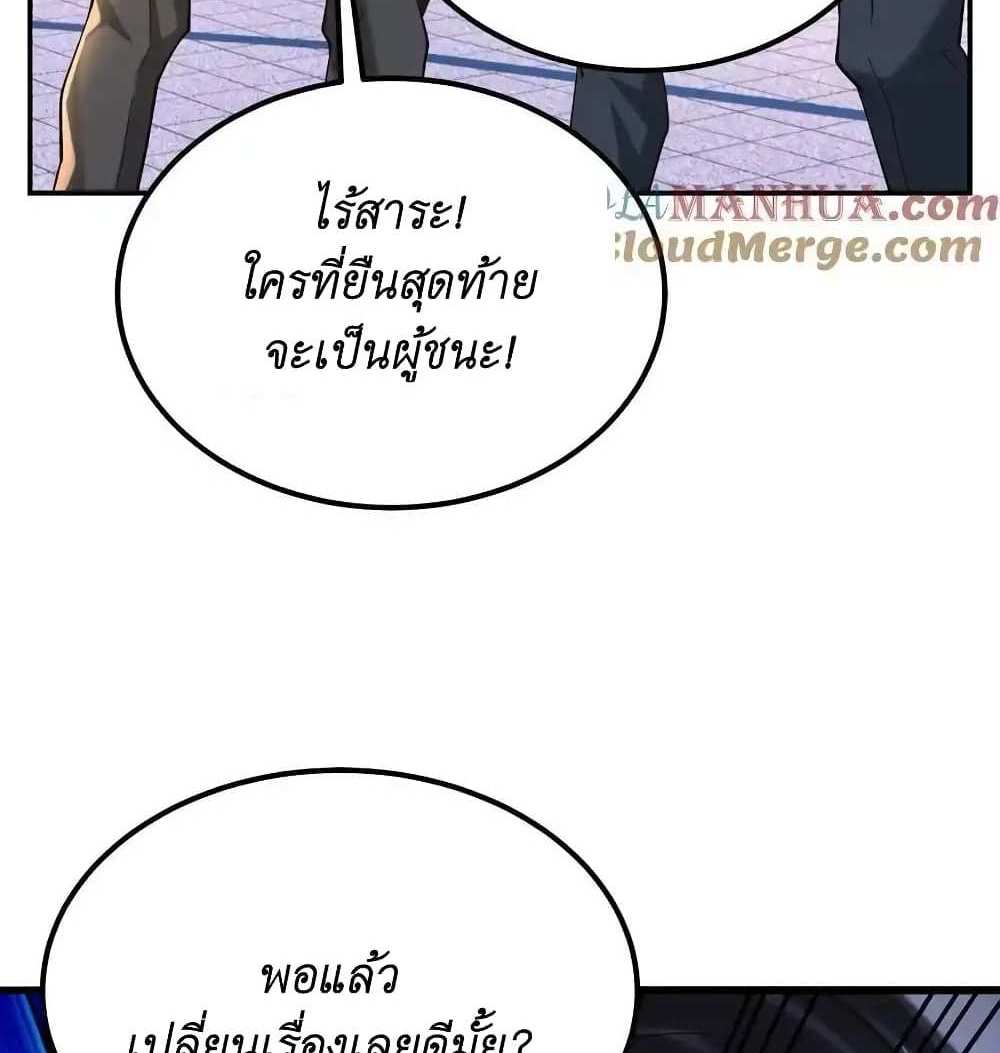 I Accidentally Became Invincible While Studying With My Sister แปลไทย
