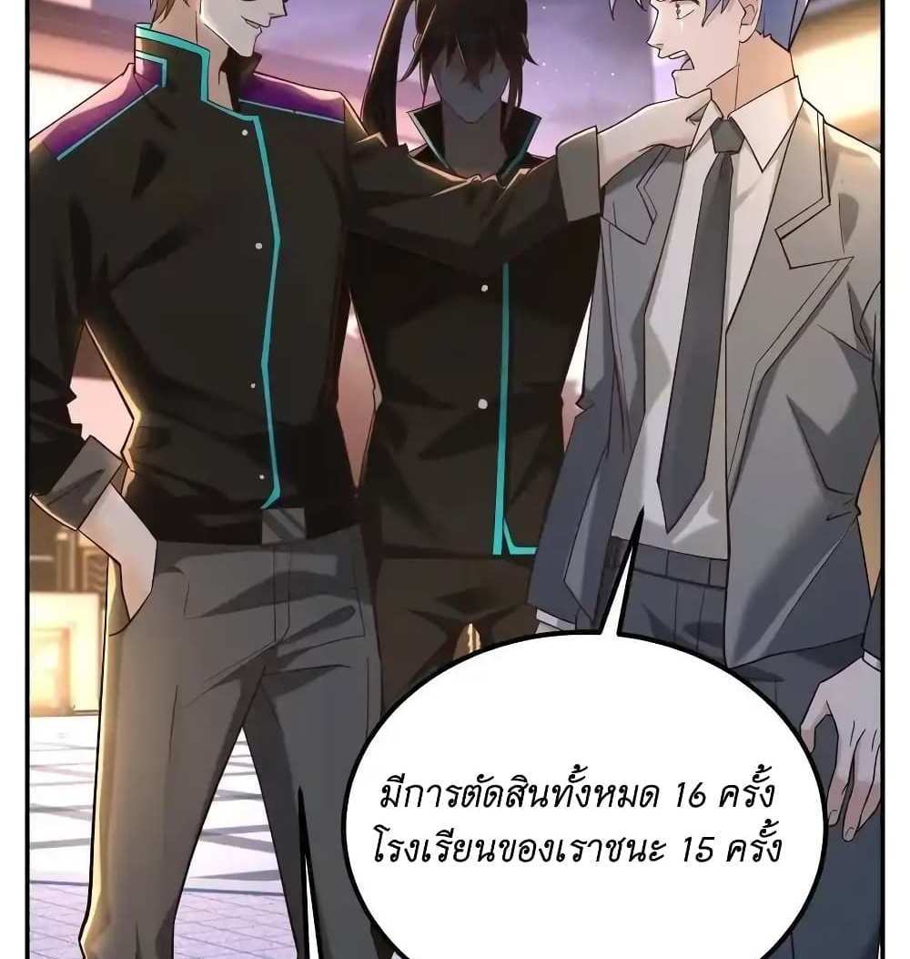 I Accidentally Became Invincible While Studying With My Sister แปลไทย