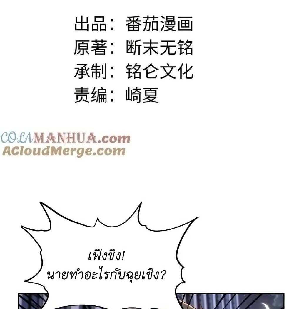 I Accidentally Became Invincible While Studying With My Sister แปลไทย