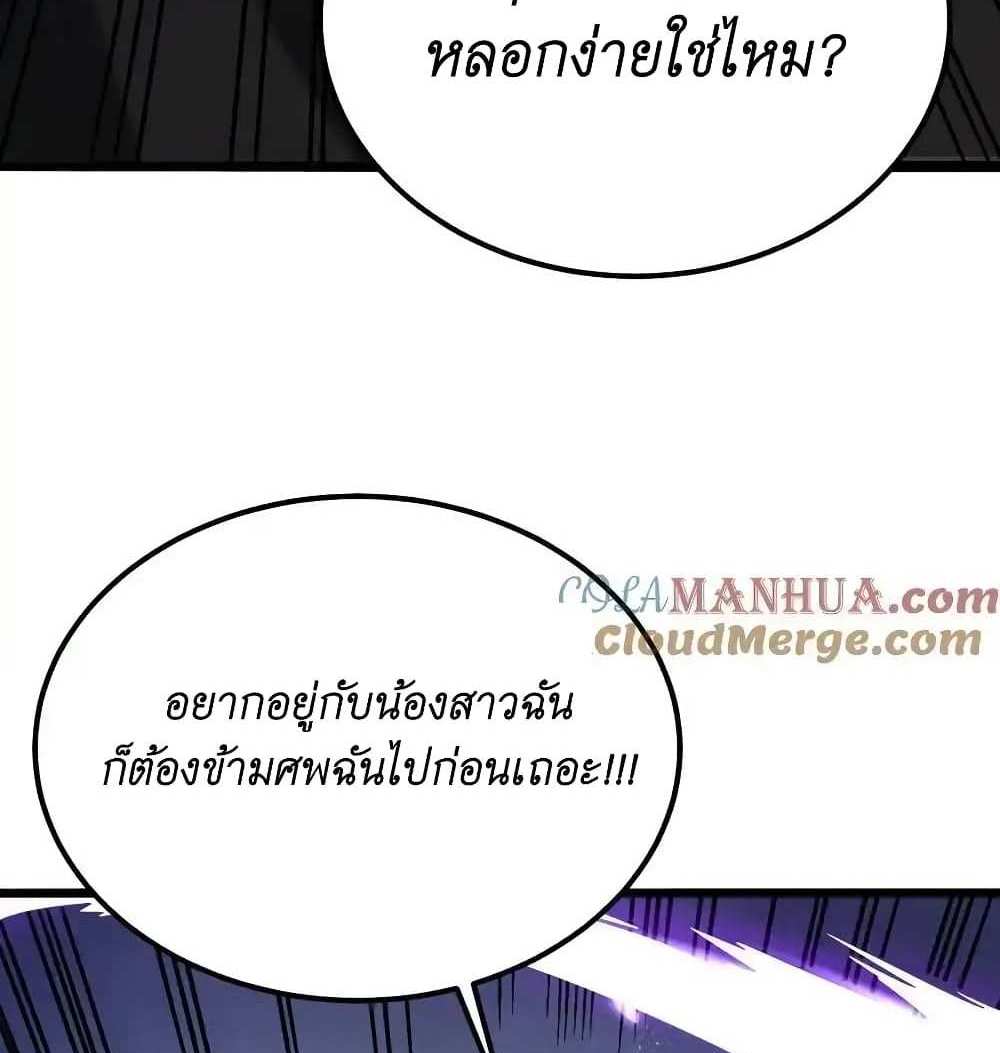 I Accidentally Became Invincible While Studying With My Sister แปลไทย
