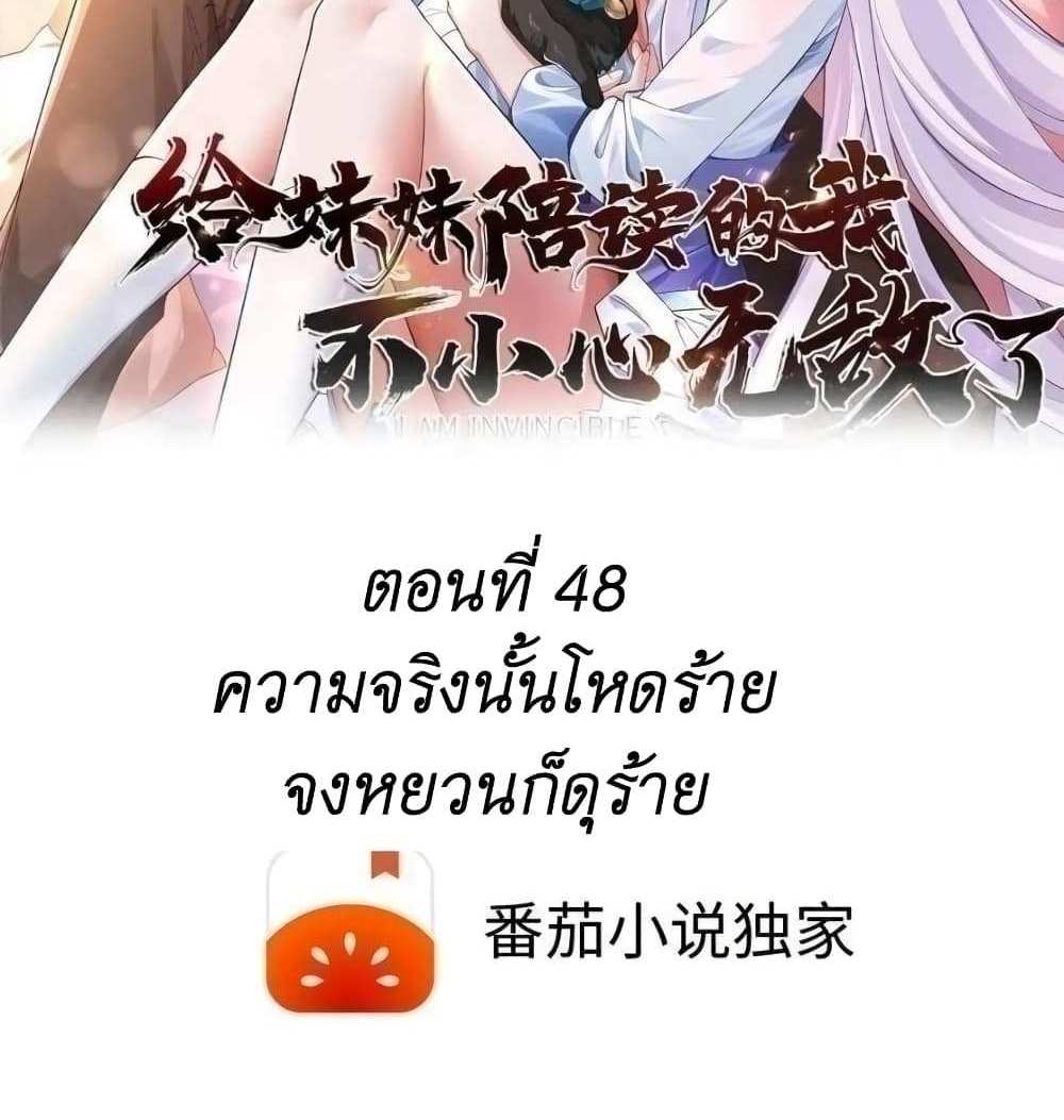 I Accidentally Became Invincible While Studying With My Sister แปลไทย