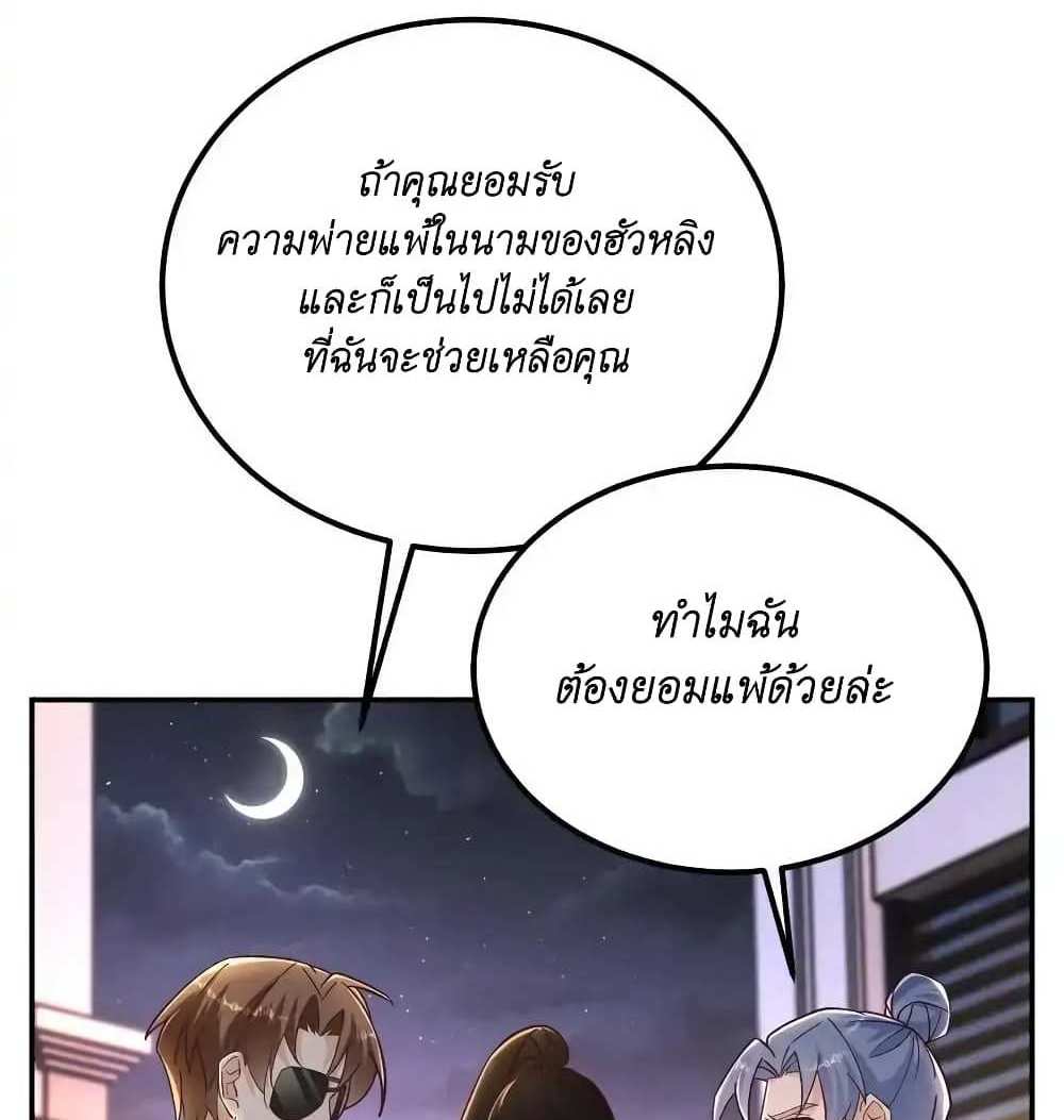 I Accidentally Became Invincible While Studying With My Sister แปลไทย