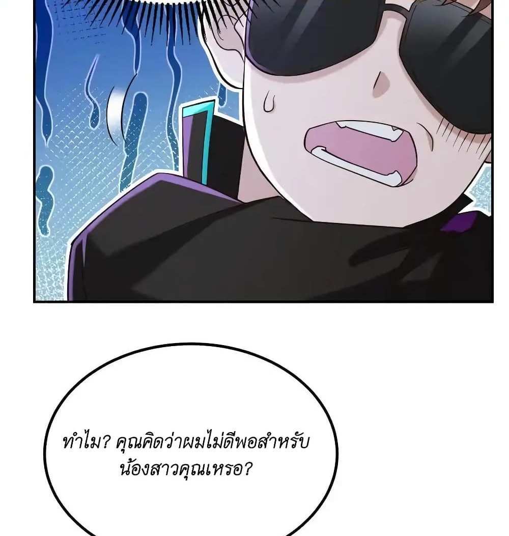 I Accidentally Became Invincible While Studying With My Sister แปลไทย