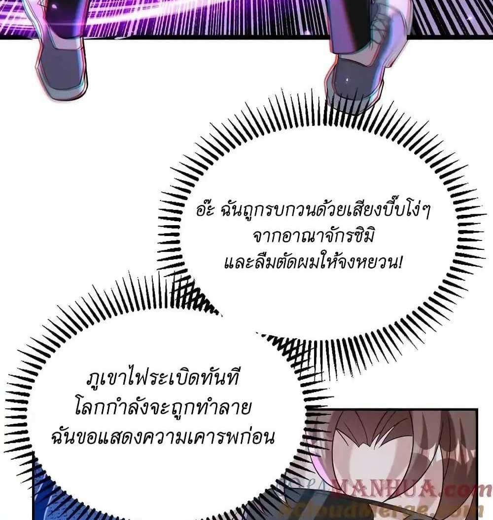 I Accidentally Became Invincible While Studying With My Sister แปลไทย