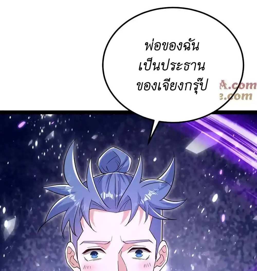 I Accidentally Became Invincible While Studying With My Sister แปลไทย