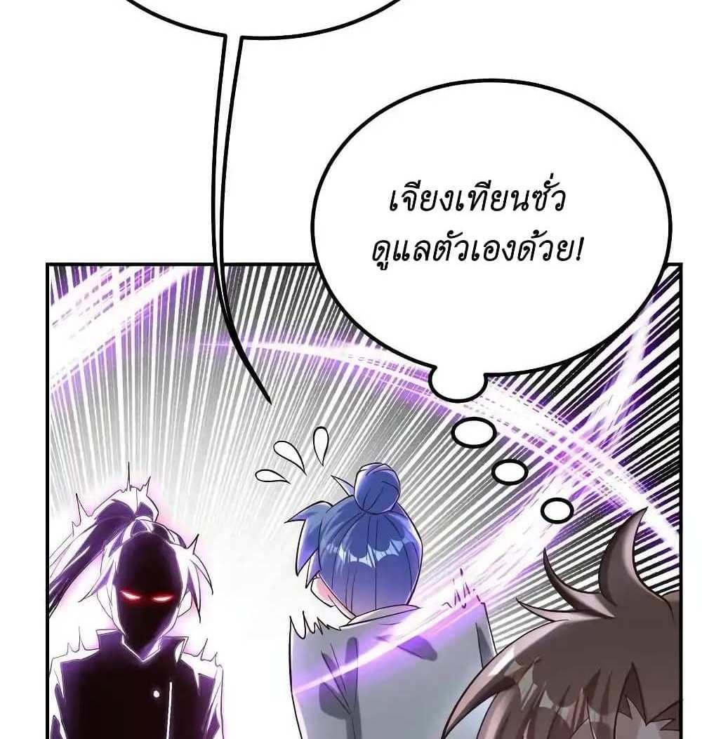 I Accidentally Became Invincible While Studying With My Sister แปลไทย