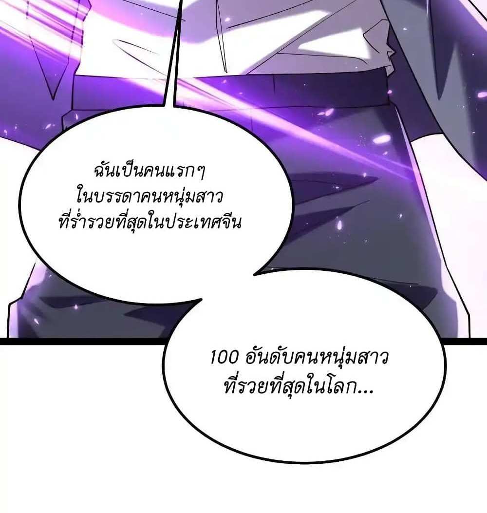 I Accidentally Became Invincible While Studying With My Sister แปลไทย