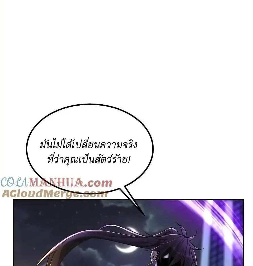 I Accidentally Became Invincible While Studying With My Sister แปลไทย