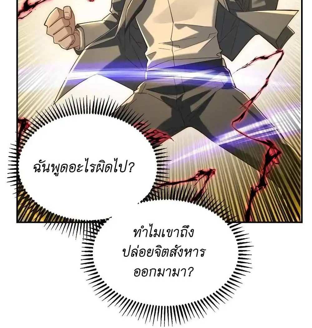I Accidentally Became Invincible While Studying With My Sister แปลไทย