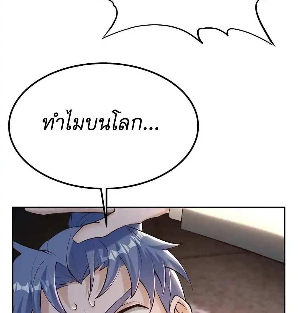 I Accidentally Became Invincible While Studying With My Sister แปลไทย