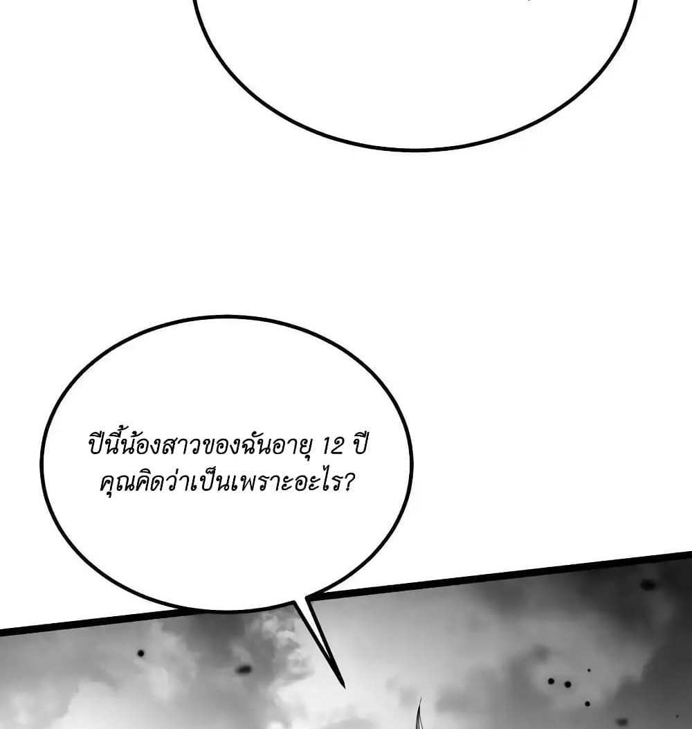 I Accidentally Became Invincible While Studying With My Sister แปลไทย