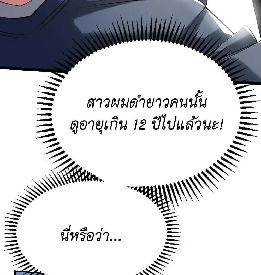 I Accidentally Became Invincible While Studying With My Sister แปลไทย