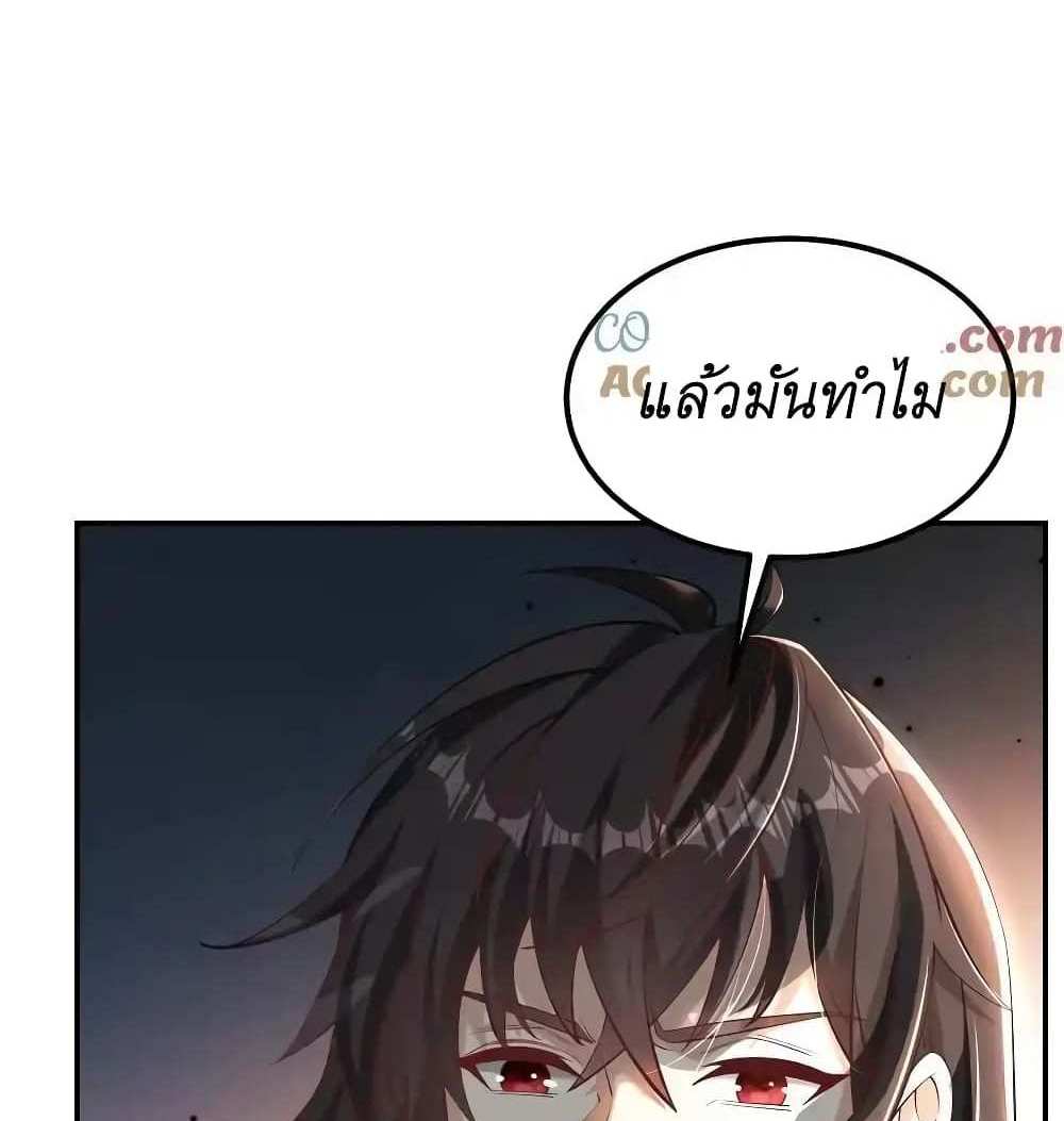 I Accidentally Became Invincible While Studying With My Sister แปลไทย