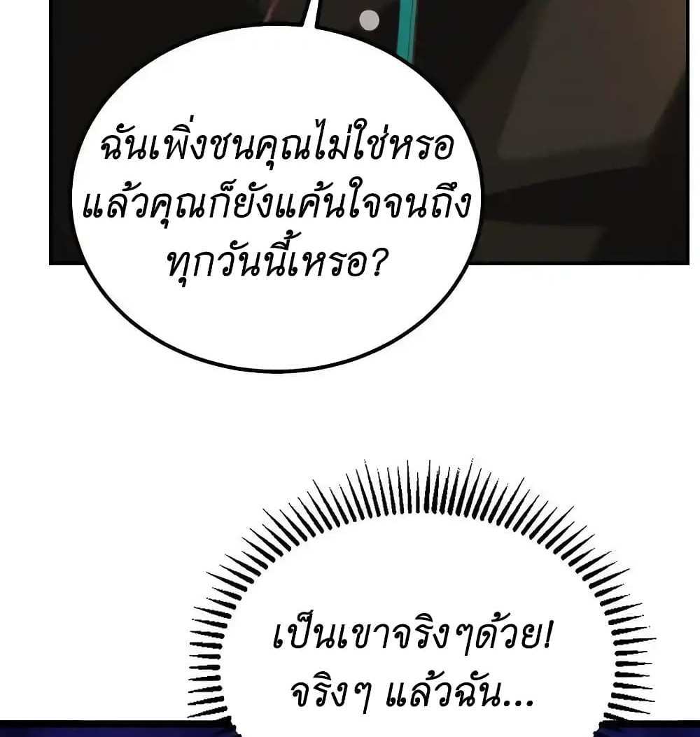 I Accidentally Became Invincible While Studying With My Sister แปลไทย