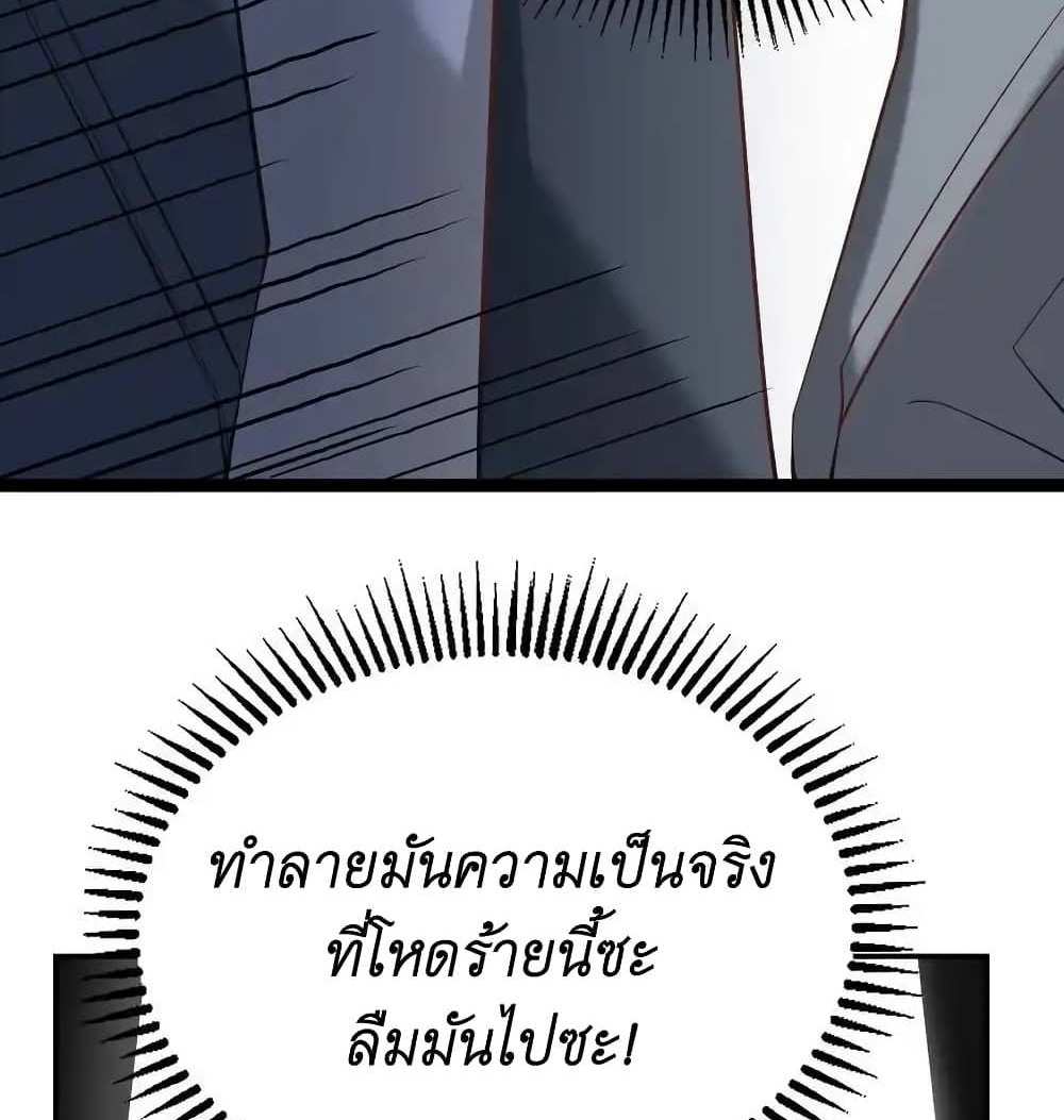 I Accidentally Became Invincible While Studying With My Sister แปลไทย