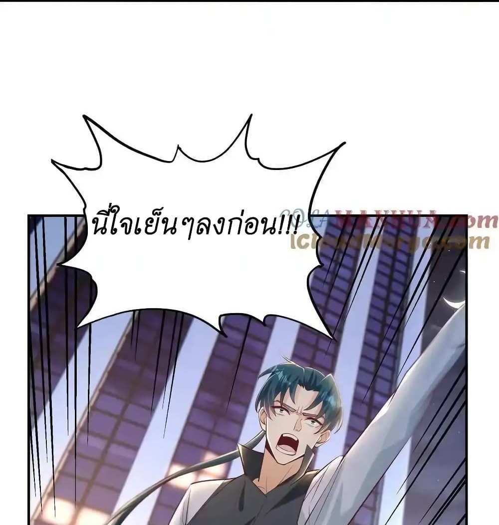 I Accidentally Became Invincible While Studying With My Sister แปลไทย