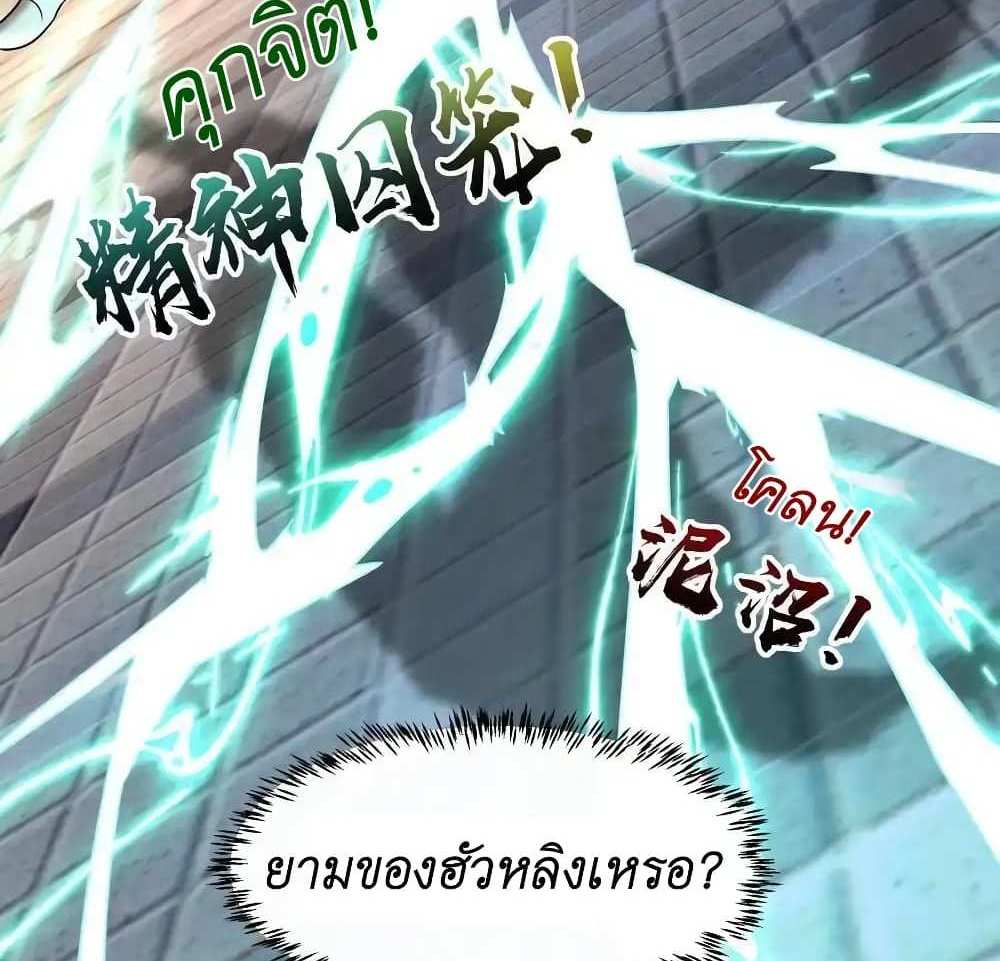 I Accidentally Became Invincible While Studying With My Sister แปลไทย