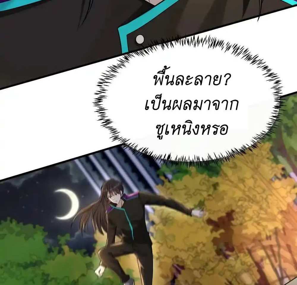 I Accidentally Became Invincible While Studying With My Sister แปลไทย