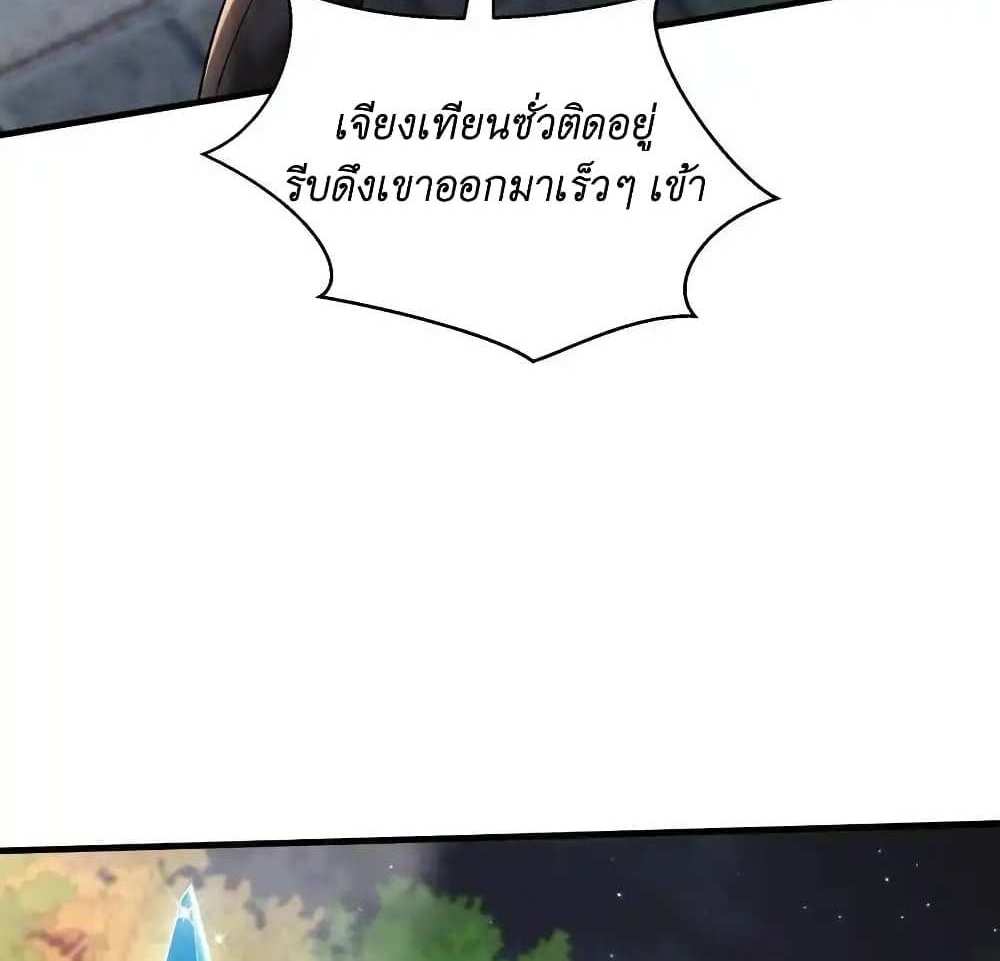I Accidentally Became Invincible While Studying With My Sister แปลไทย
