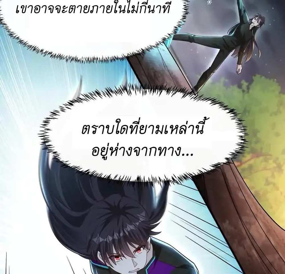 I Accidentally Became Invincible While Studying With My Sister แปลไทย