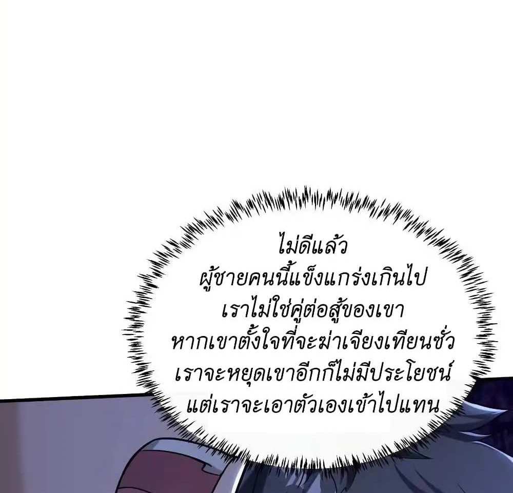 I Accidentally Became Invincible While Studying With My Sister แปลไทย