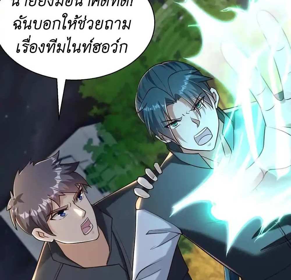 I Accidentally Became Invincible While Studying With My Sister แปลไทย