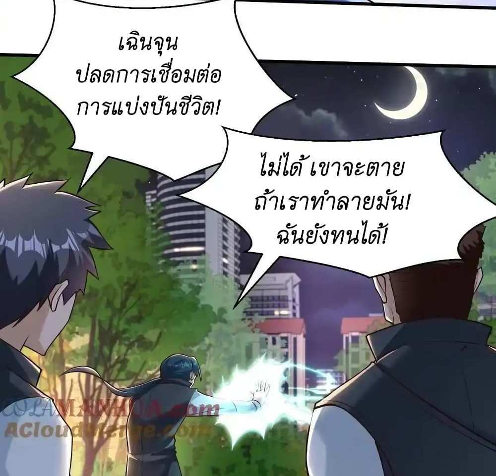 I Accidentally Became Invincible While Studying With My Sister แปลไทย