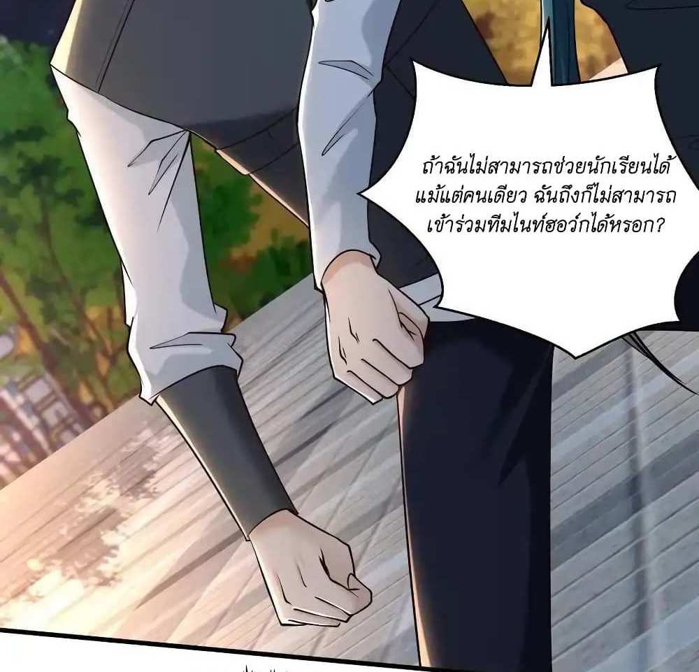 I Accidentally Became Invincible While Studying With My Sister แปลไทย