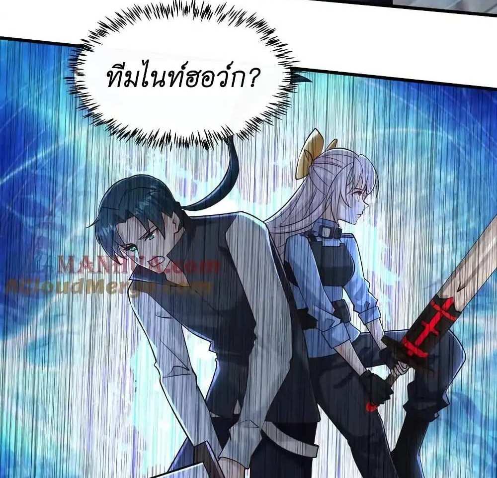I Accidentally Became Invincible While Studying With My Sister แปลไทย
